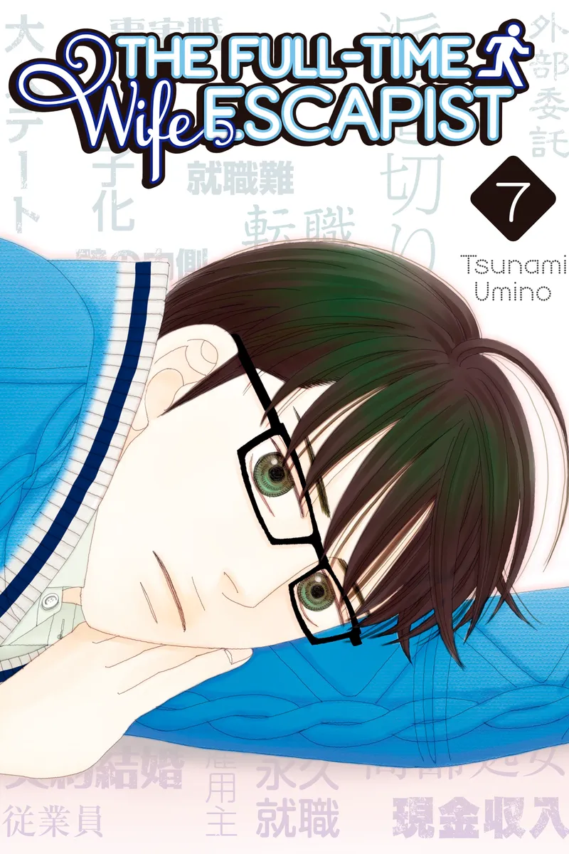 Cover of The Full-Time Wife Escapist Vol 7