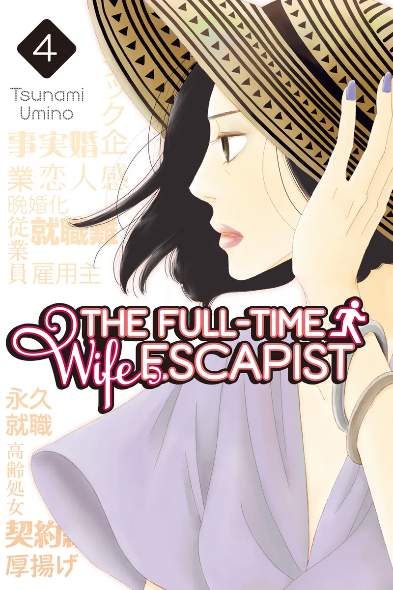 Cover of The Full-Time Wife Escapist Vol 4