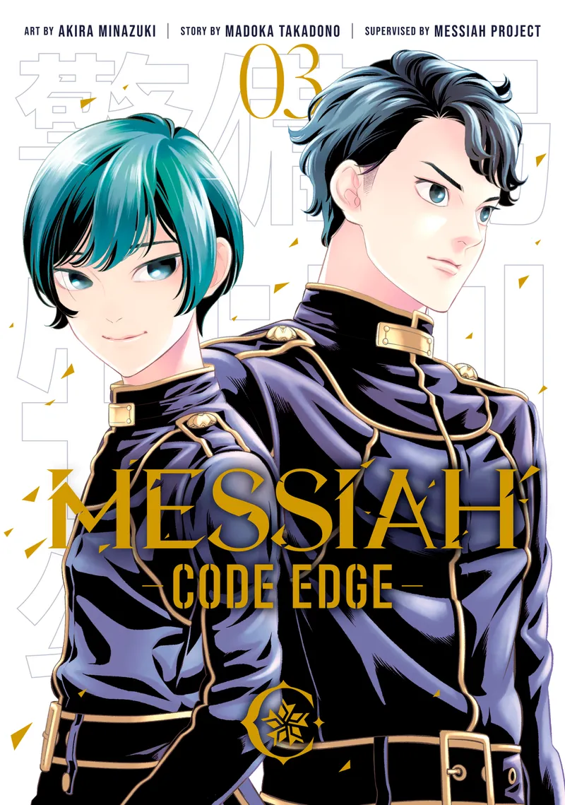 Cover of Messiah -CODE EDGE- Vol 3