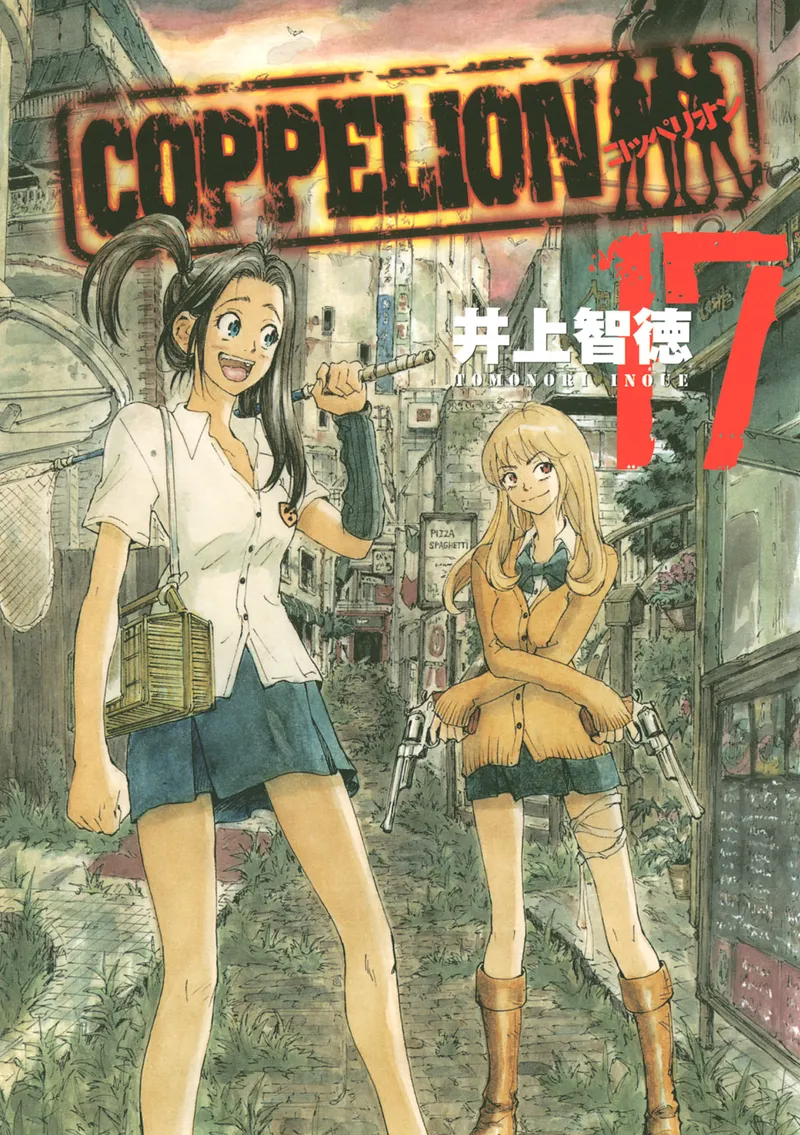 Cover of COPPELION Vol 17
