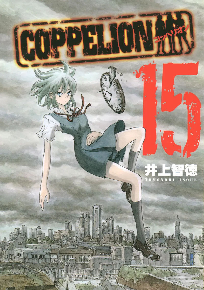 Cover of COPPELION Vol 15