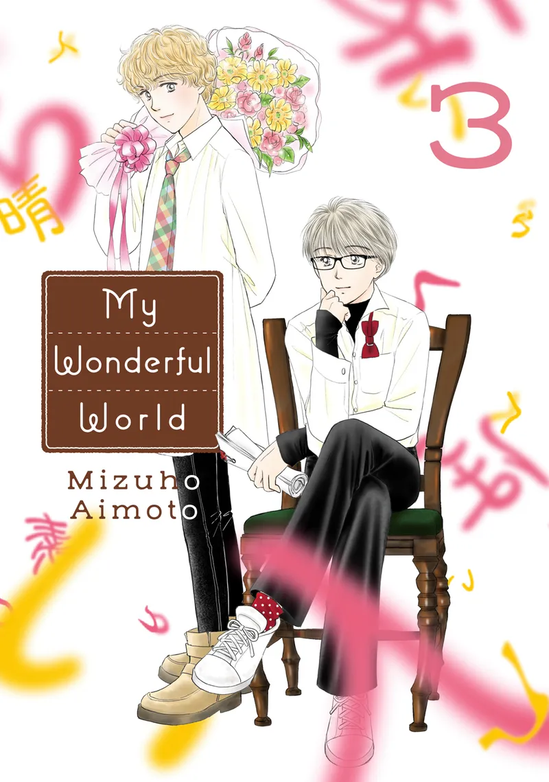 Cover of My Wonderful World Vol 3