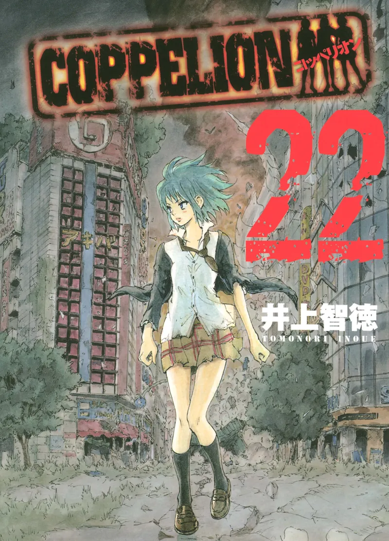 Cover of COPPELION Vol 22