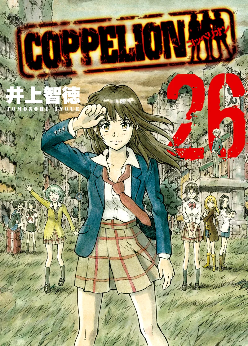Cover of COPPELION Vol. 26