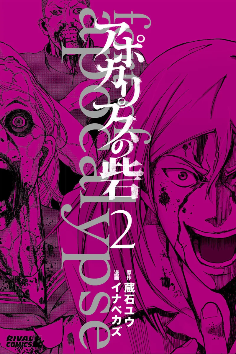 Cover of Fort of Apocalypse Vol 2