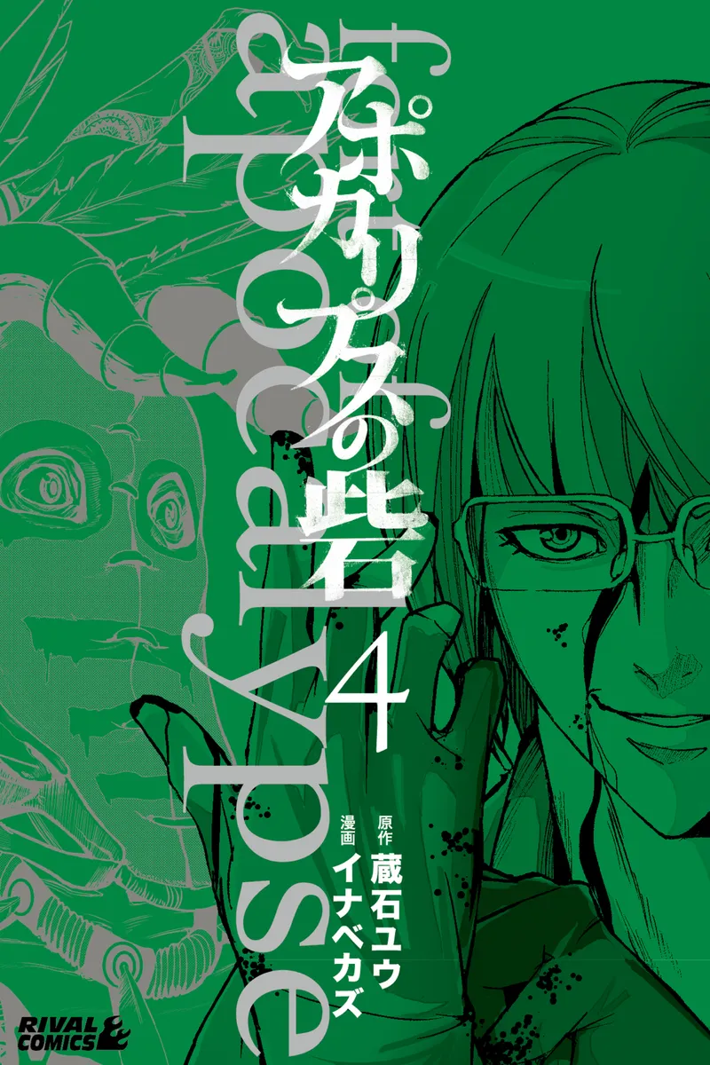 Cover of Fort of Apocalypse Vol 4