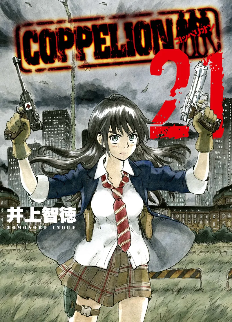 Cover of COPPELION Vol 21