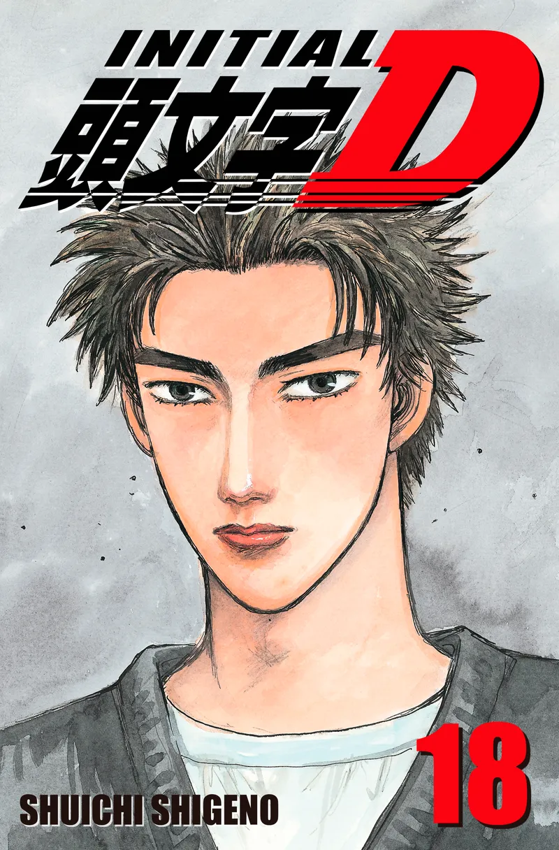Cover of Initial D Vol 18