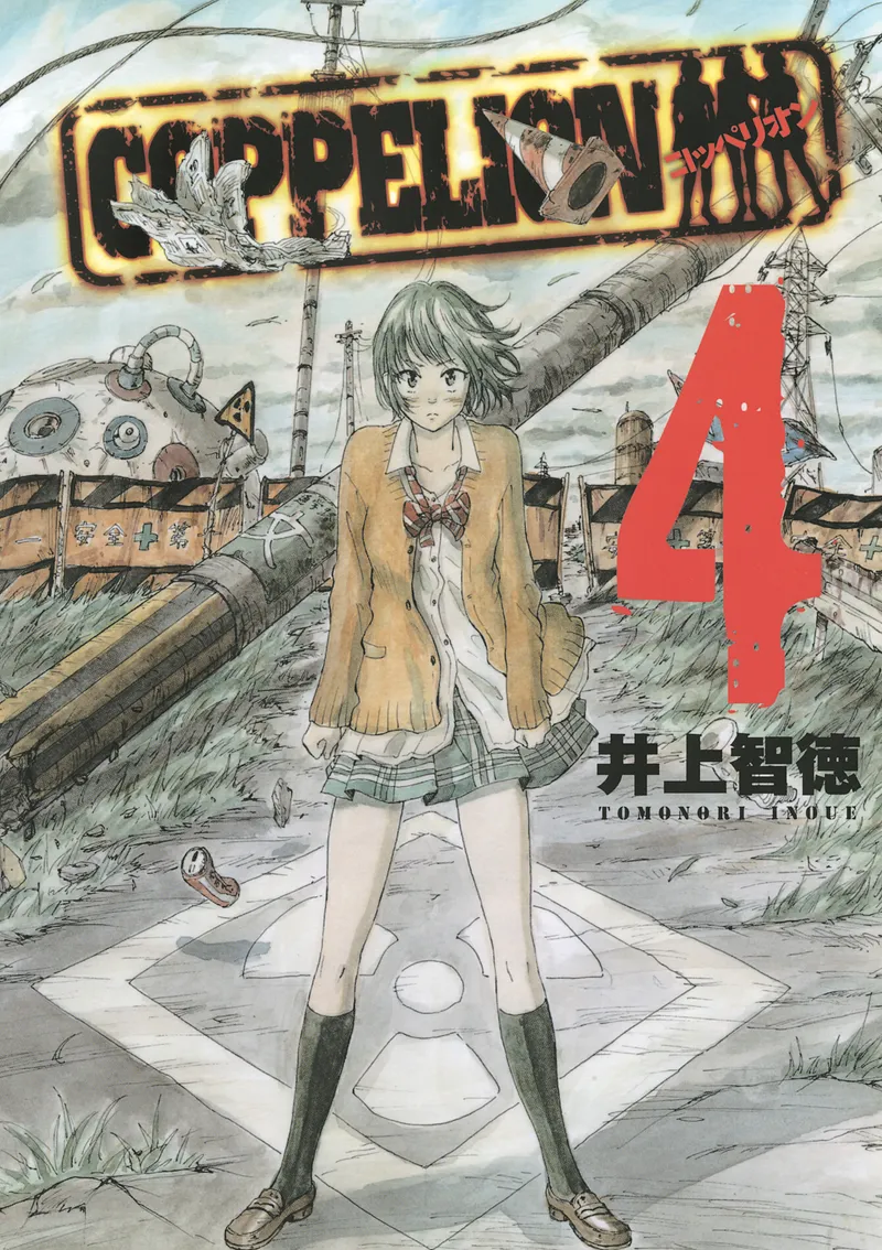 Cover of COPPELION Vol 4