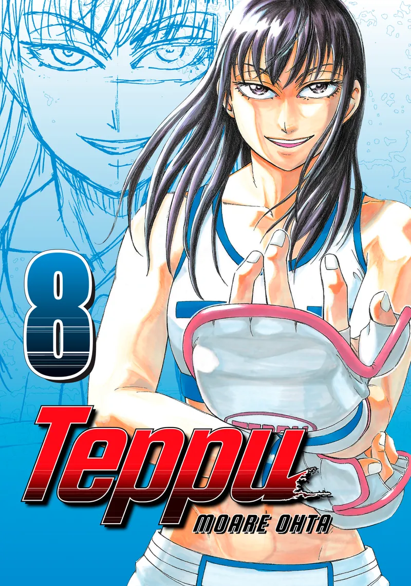 Cover of Teppu Vol 8