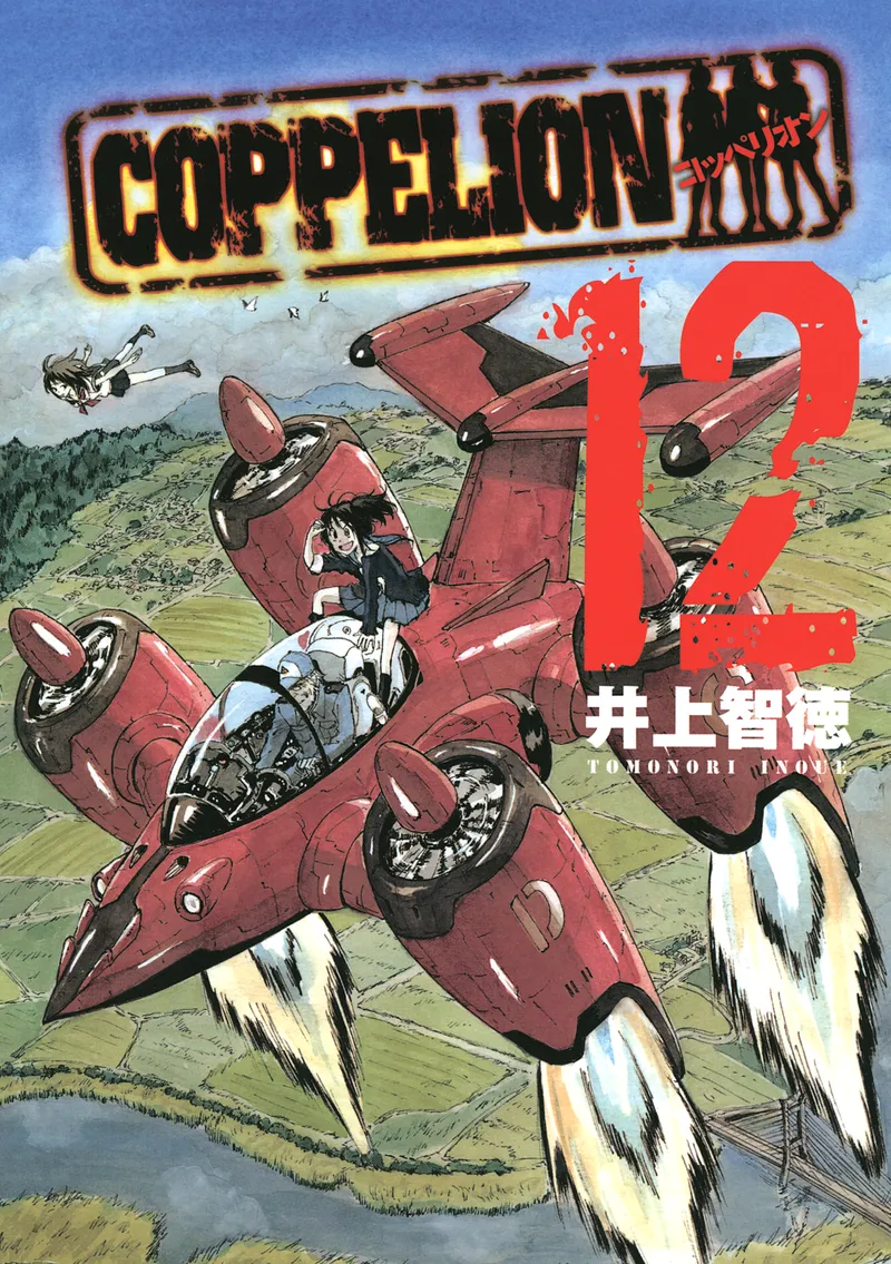 Cover of COPPELION Vol 12