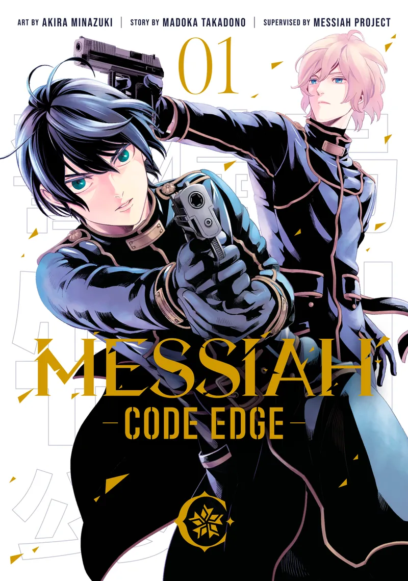 Cover of Messiah -CODE EDGE- Vol. 1