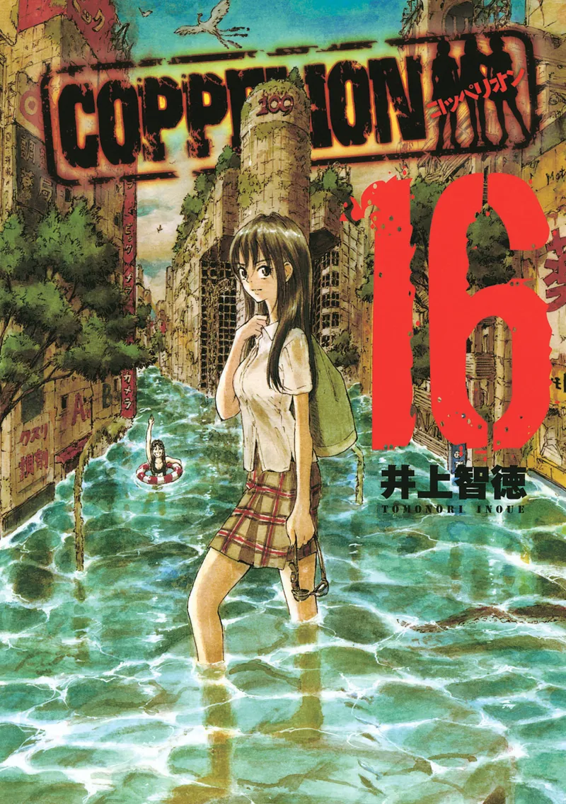 Cover of COPPELION Vol 16