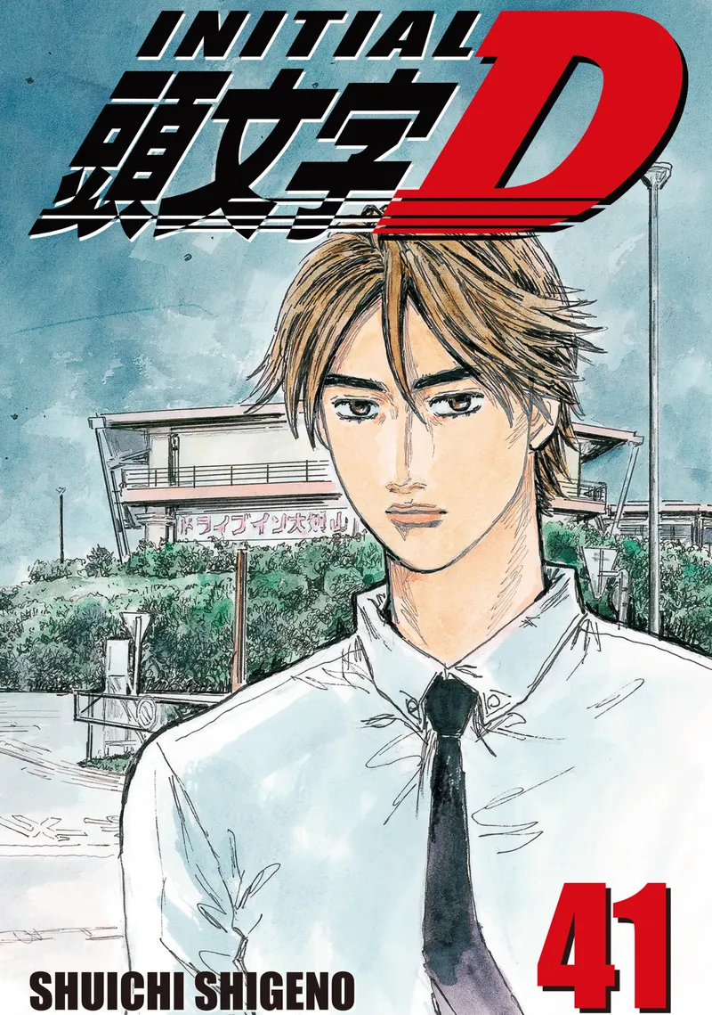 Cover of Initial D Vol 41