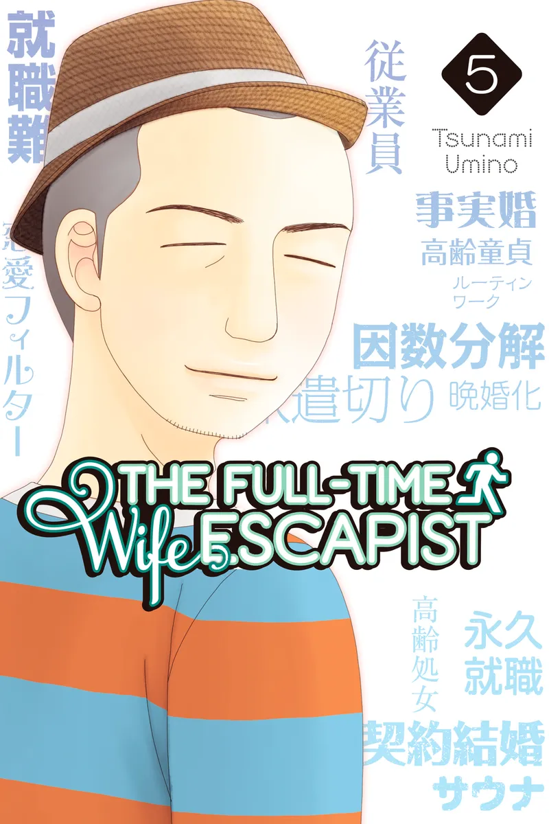 Cover of The Full-Time Wife Escapist Vol 5