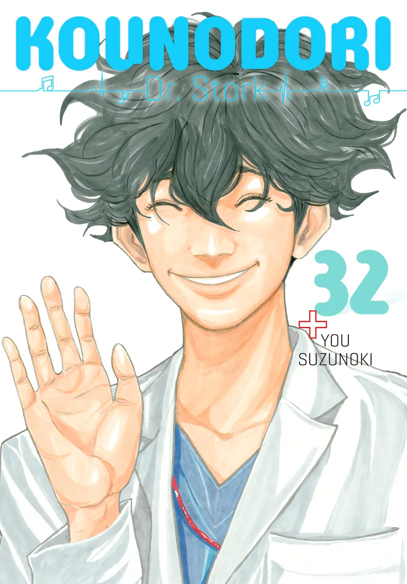Cover of Kounodori: Dr. Stork Vol 32