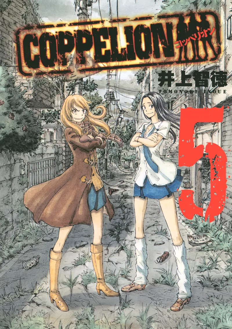 Cover of COPPELION Vol 5