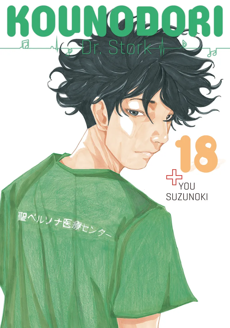 Cover of Kounodori: Dr. Stork Vol 18