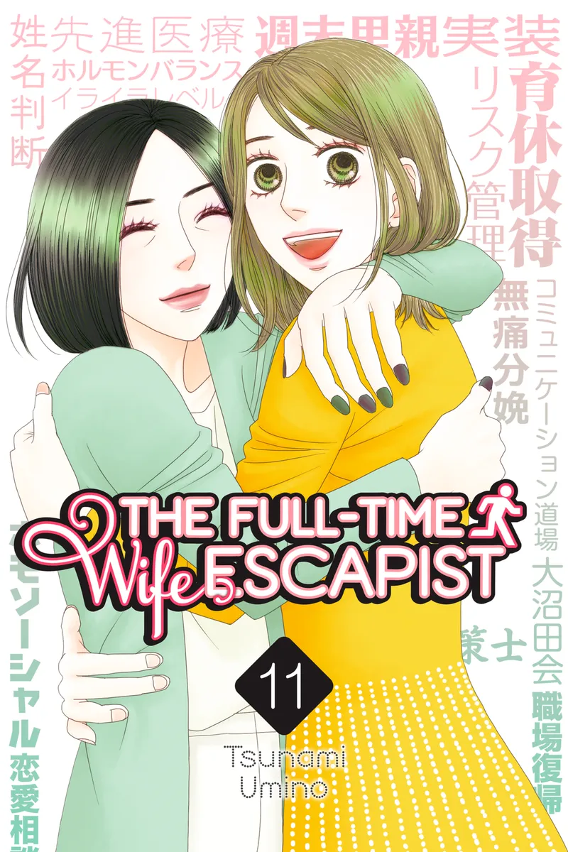 Cover of The Full-Time Wife Escapist Vol 11