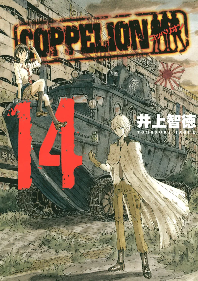 Cover of COPPELION Vol 14
