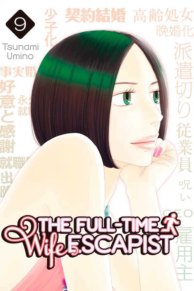 Cover of The Full-Time Wife Escapist Vol. 9