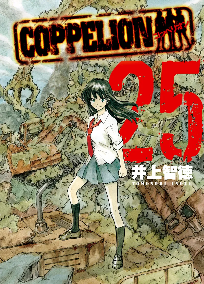 Cover of COPPELION Vol. 25