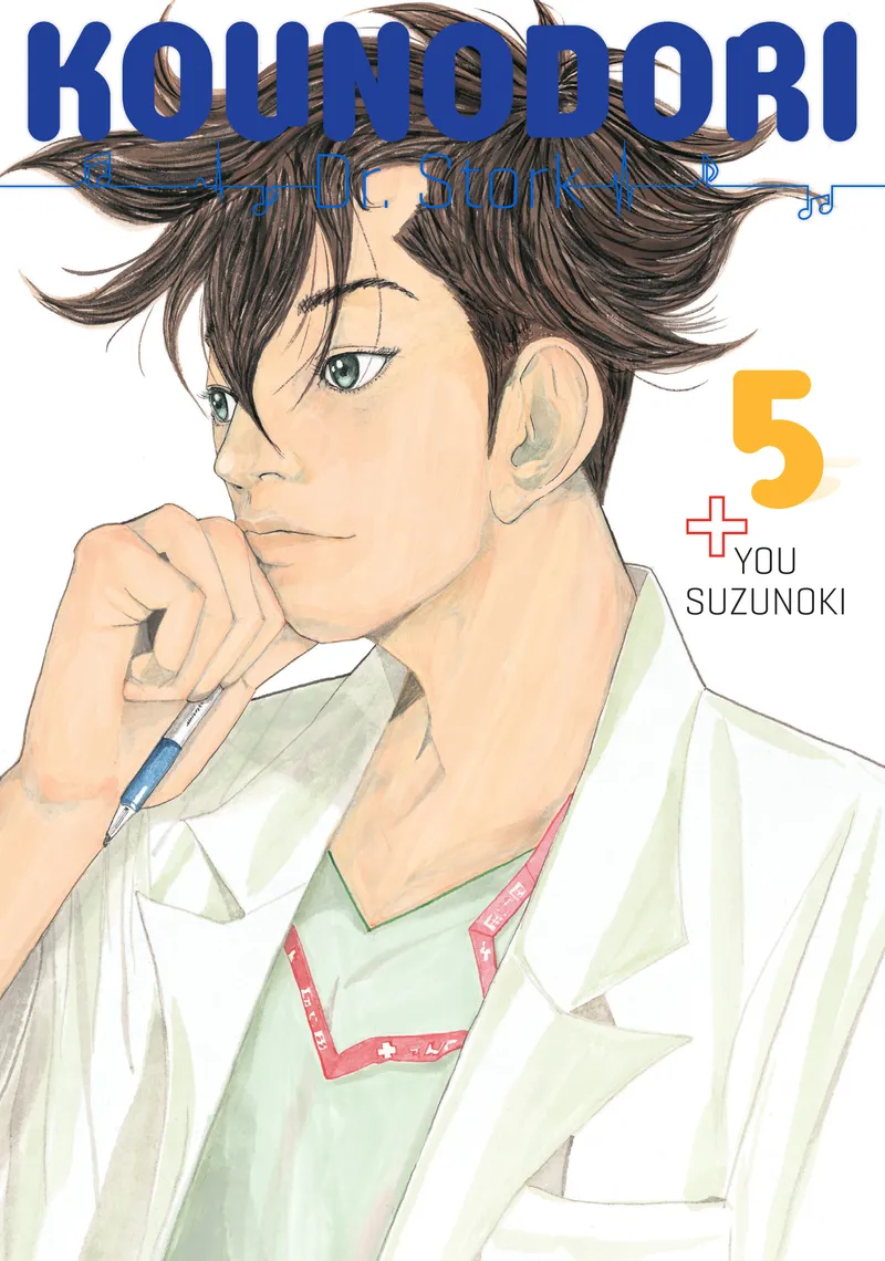 Cover of Kounodori: Dr. Stork Vol 5