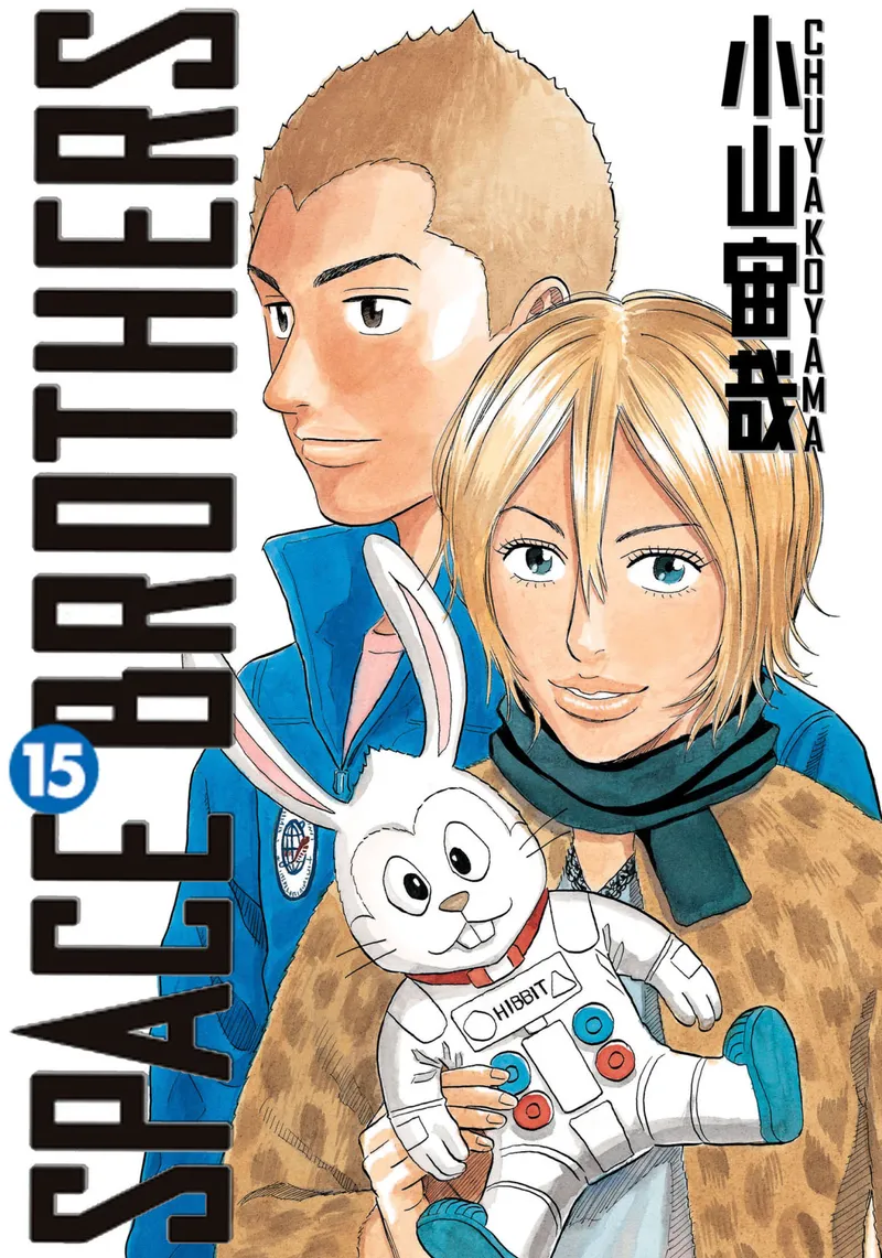 Cover of Space Brothers Vol 15