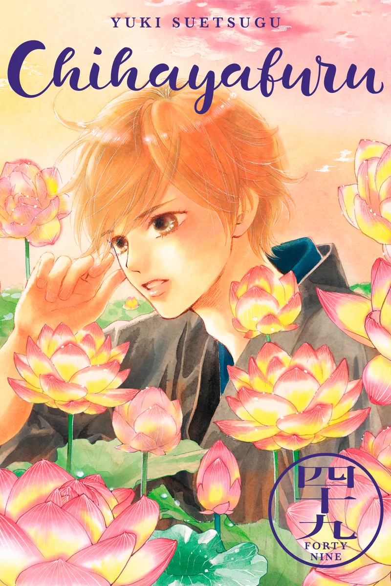 Cover of Chihayafuru Vol 49