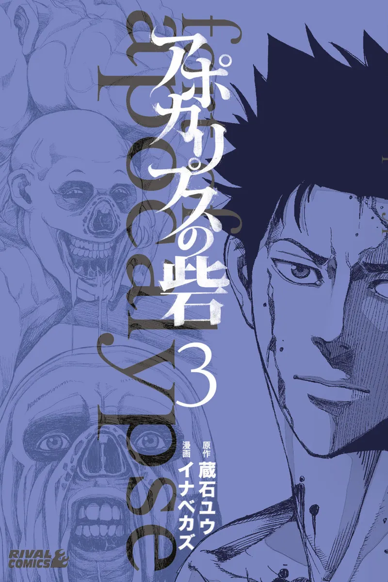 Cover of Fort of Apocalypse Vol 3