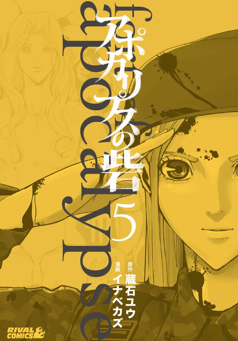 Cover of Fort of Apocalypse Vol 5
