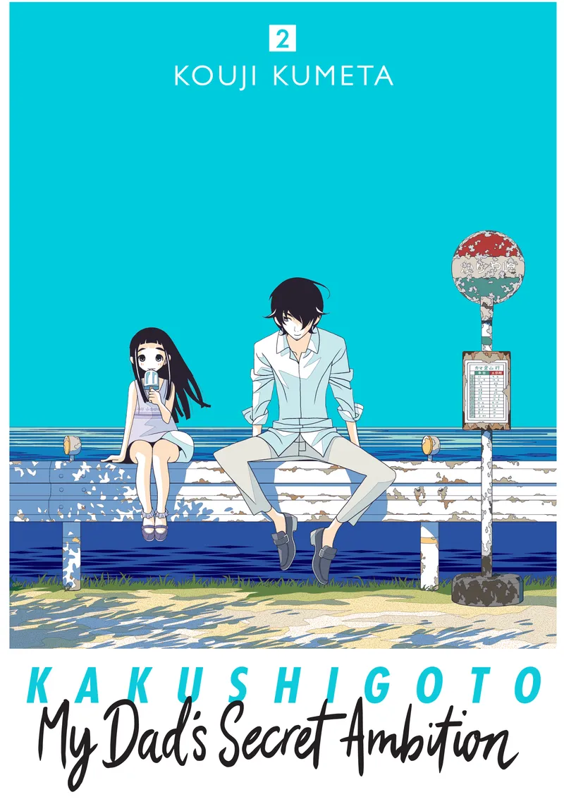 Cover of Kakushigoto: My Dad's Secret Ambition Vol 2