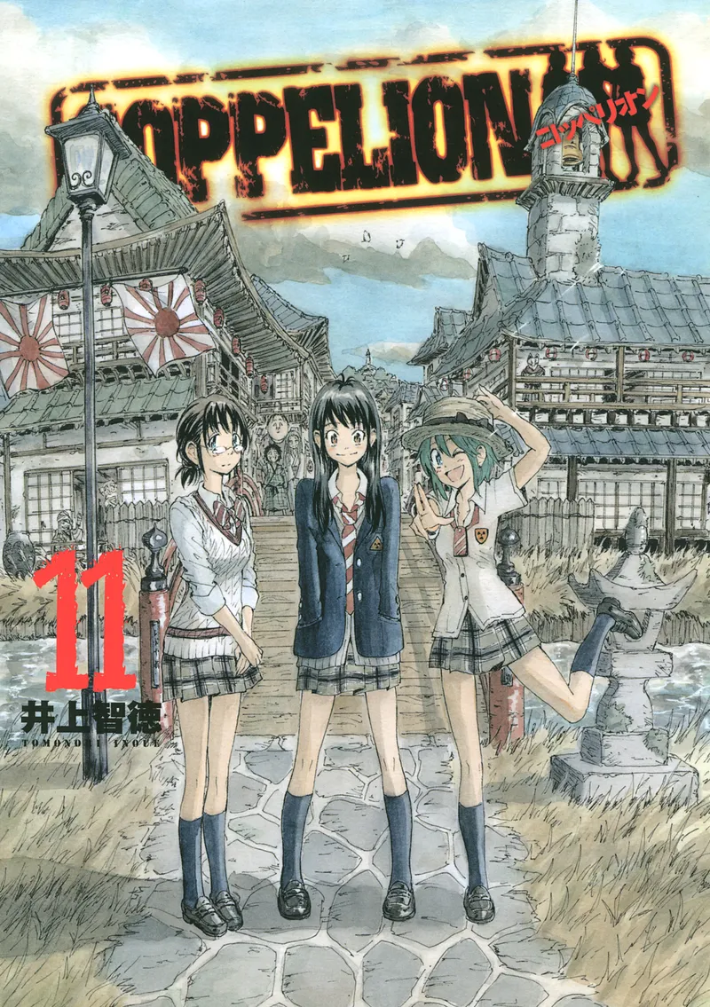 Cover of COPPELION Vol 11