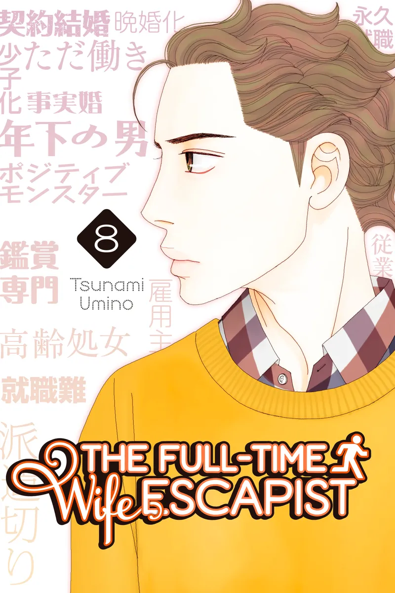 Cover of The Full-Time Wife Escapist Vol 8