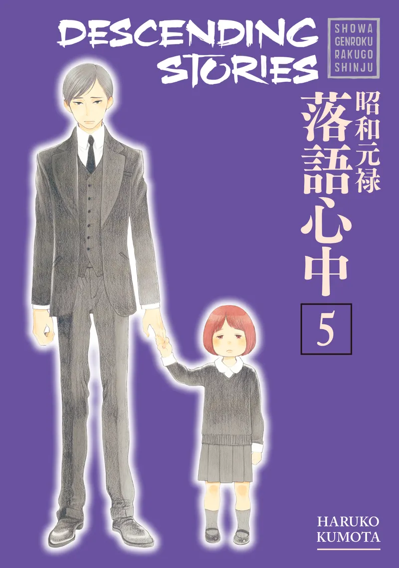 Cover of Descending Stories Vol 5