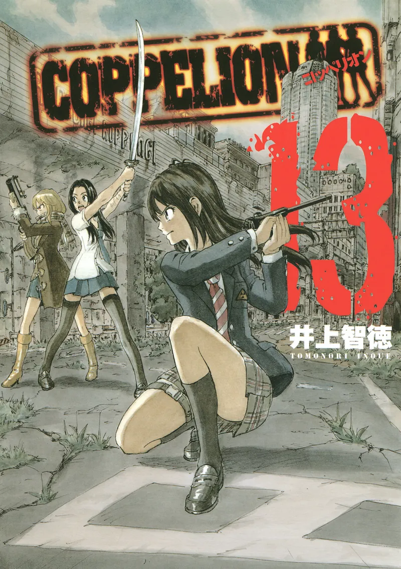 Cover of COPPELION Vol 13