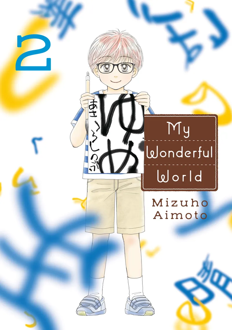 Cover of My Wonderful World Vol 2