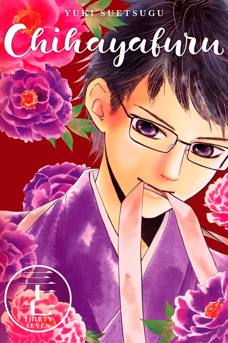 Cover of Chihayafuru Vol 37