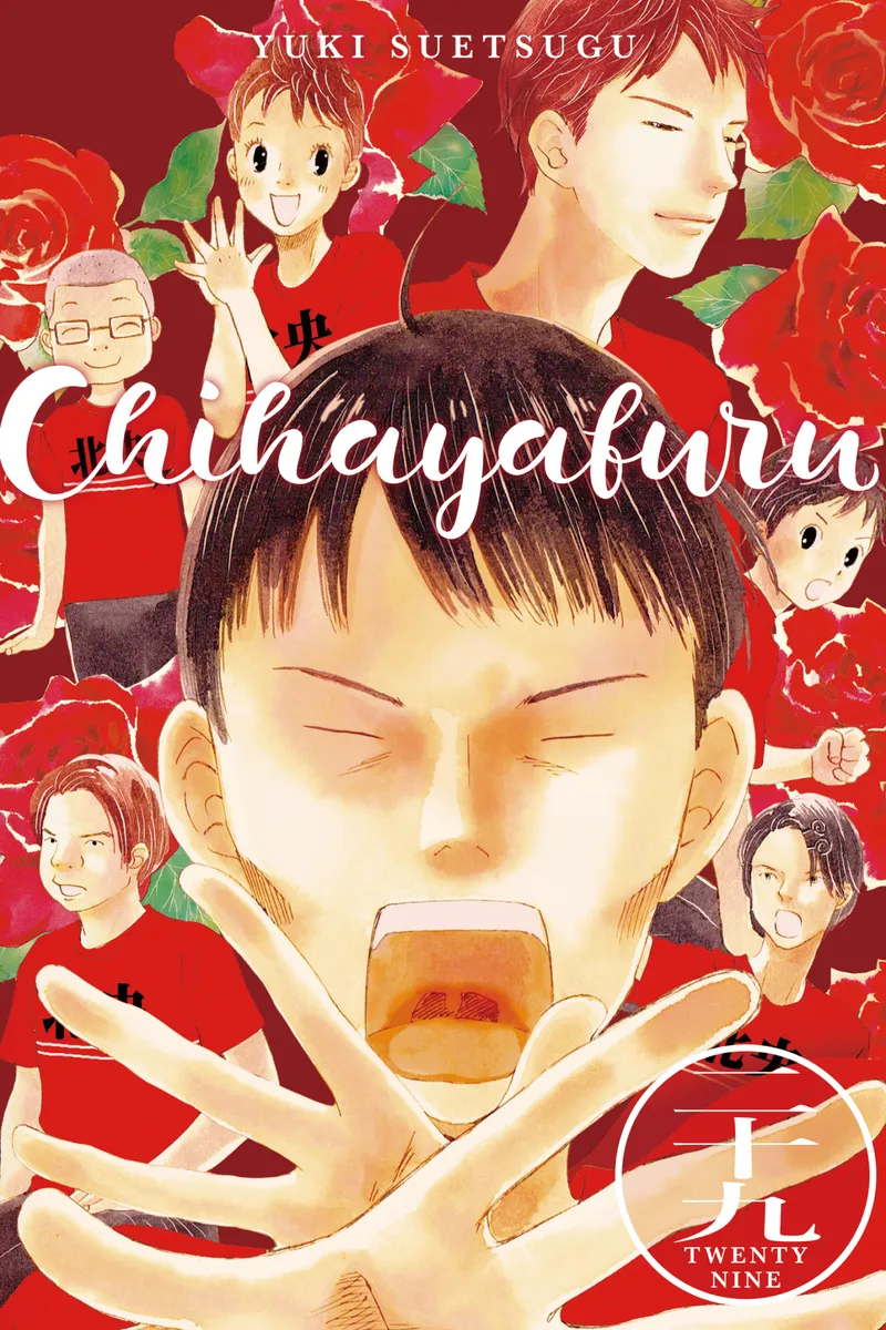 Cover of Chihayafuru Vol 29