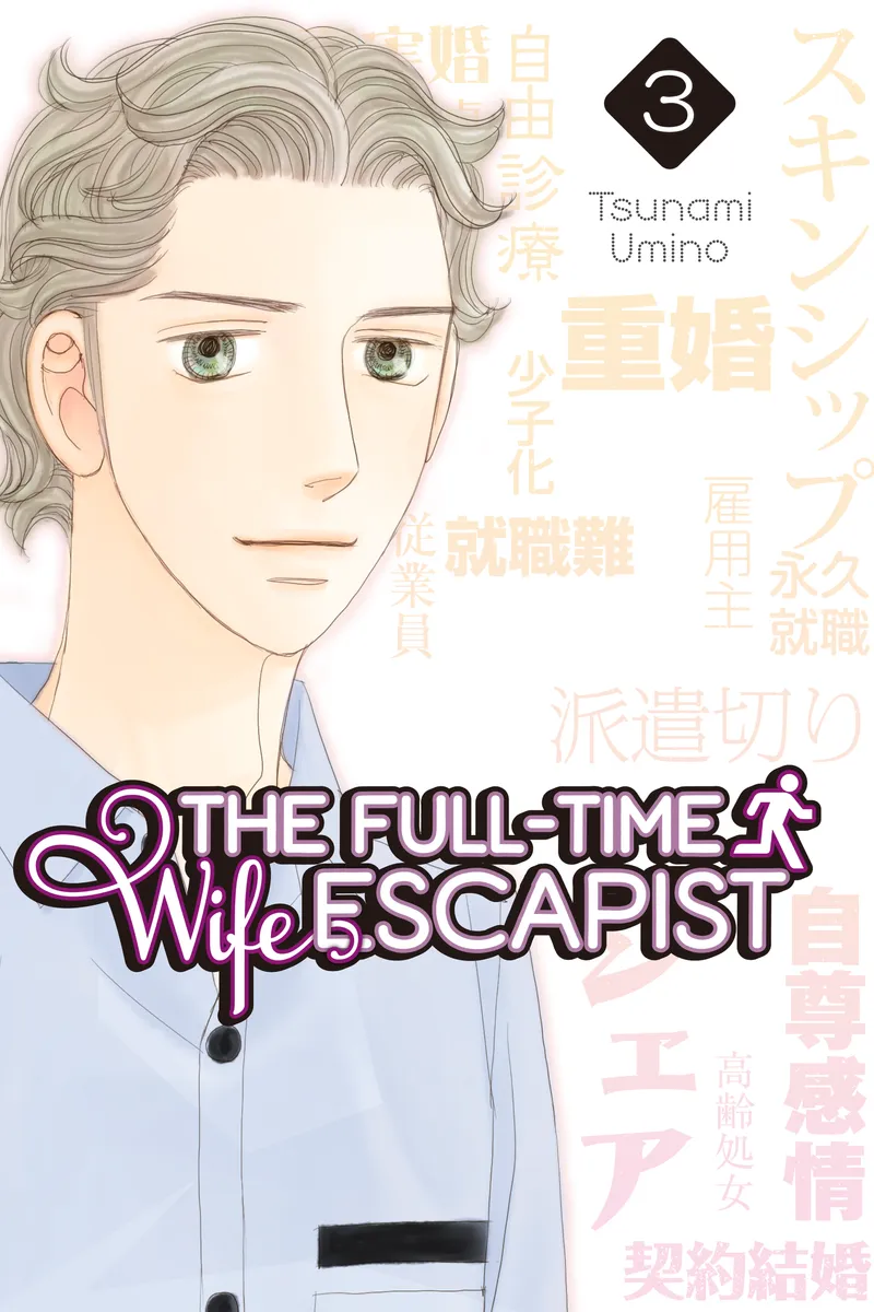 Cover of The Full-Time Wife Escapist Vol 3
