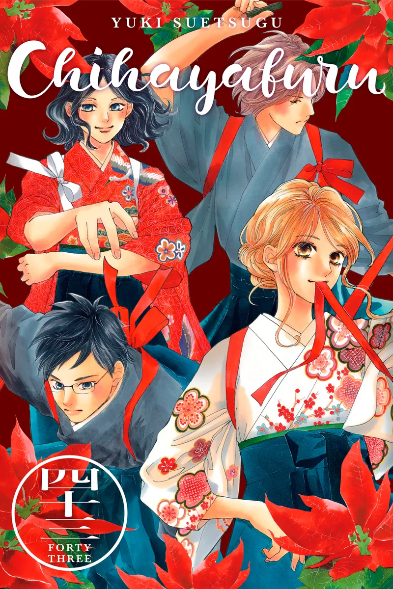 Cover of Chihayafuru Vol 43