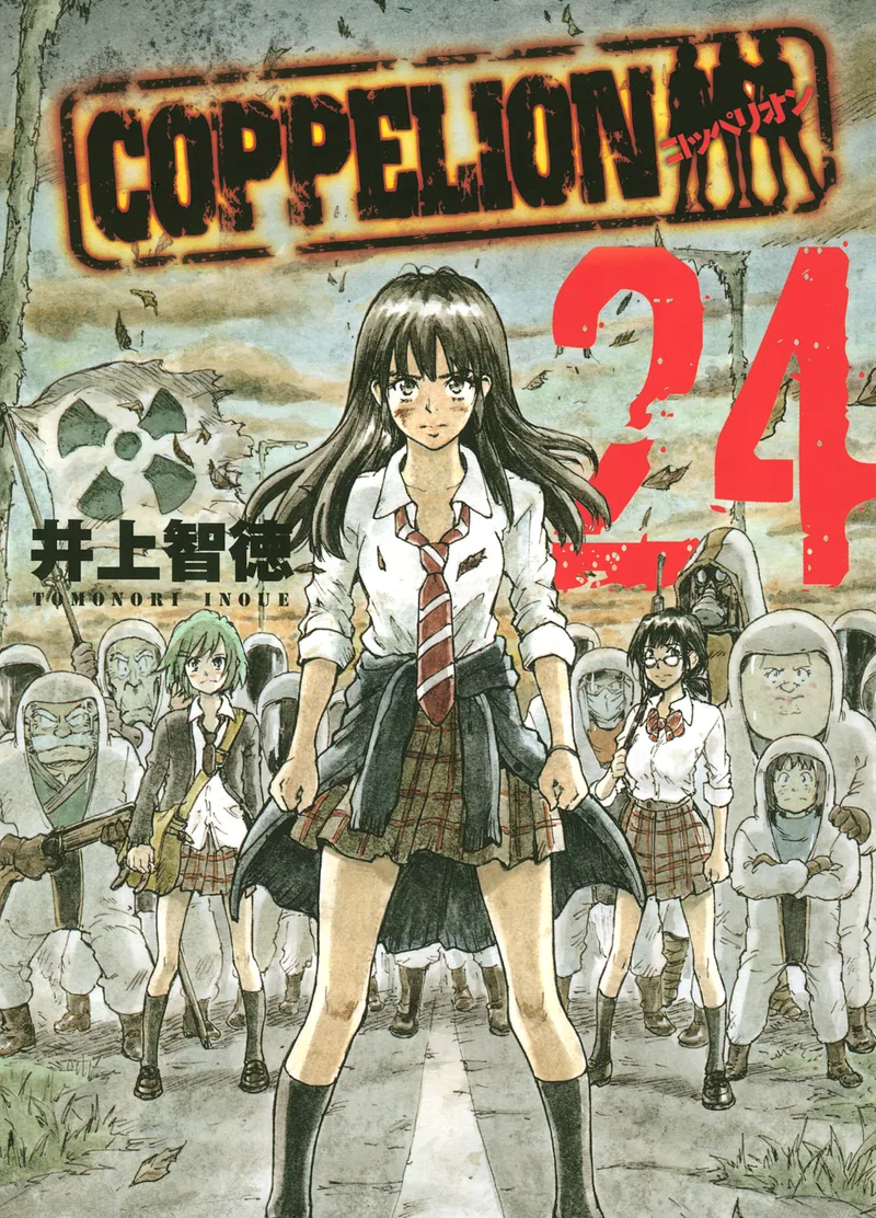 Cover of COPPELION Vol. 24